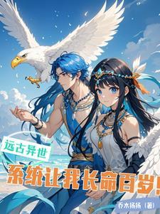 从长生不死开始 第510章
