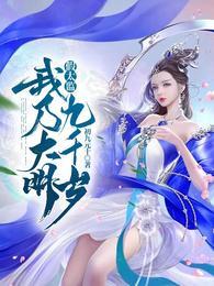 嫁太子事件始末全文免费阅读