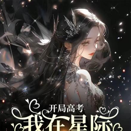 嫁太子在线阅读