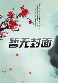 室友弟弟是吸血鬼的