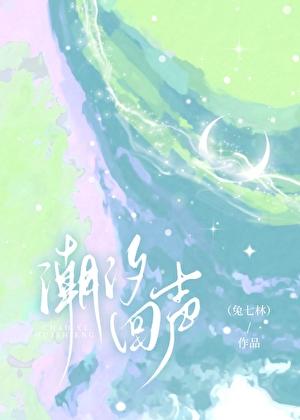 大小姐她总是不求上进免费听书