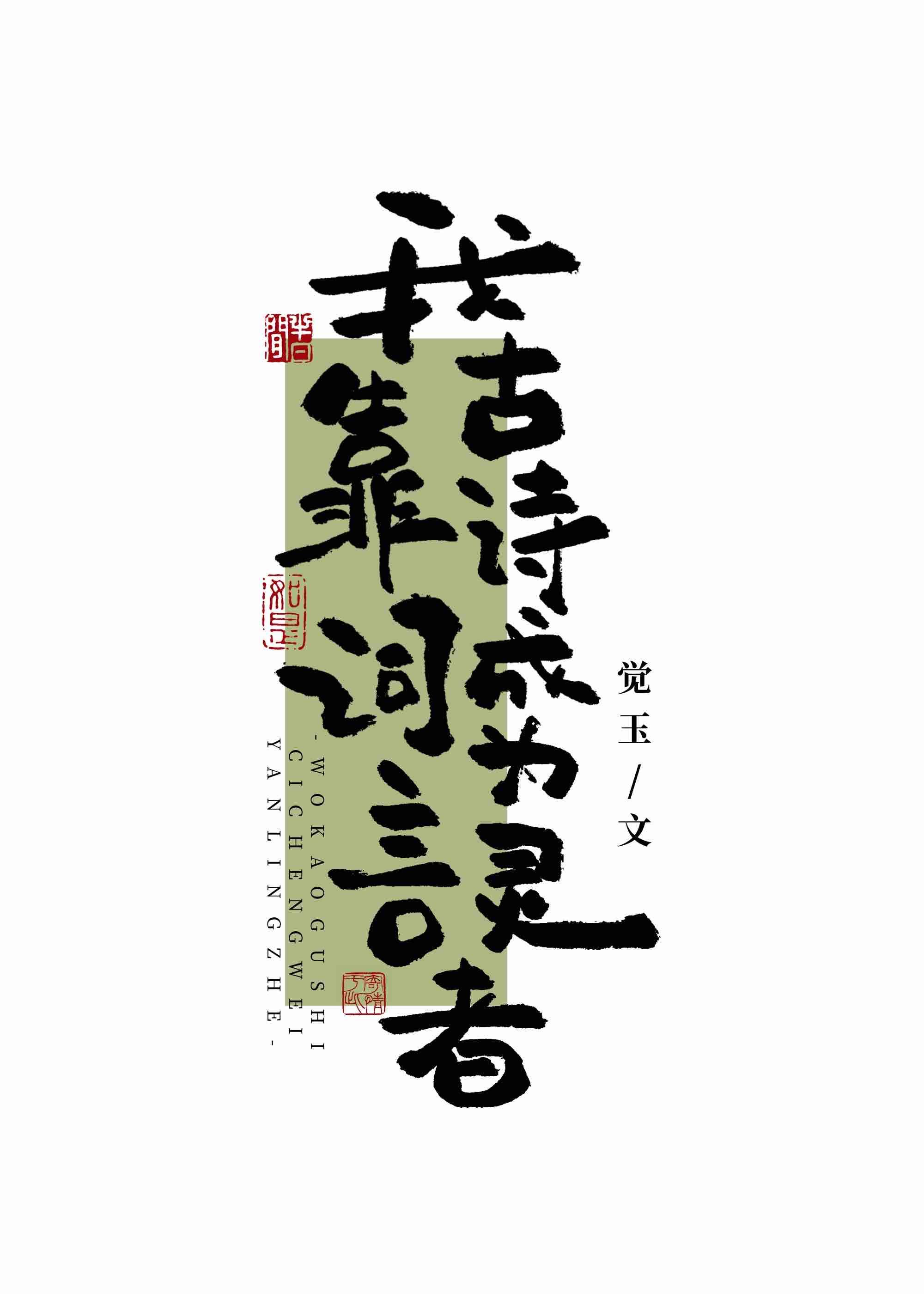 你哭给谁看呢李子清