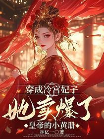 成为战神后回来报恩