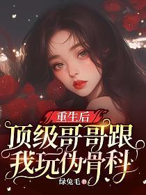 超级全能系统墨血