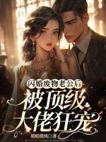 凤主栖凰(女尊)全文免费阅读