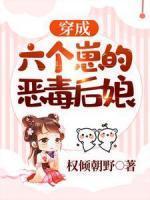 带崽替嫁后她逆风翻盘免费阅读